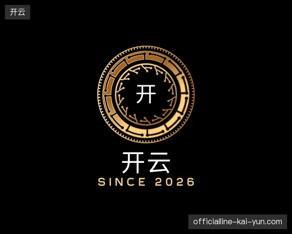 探访开云官方
